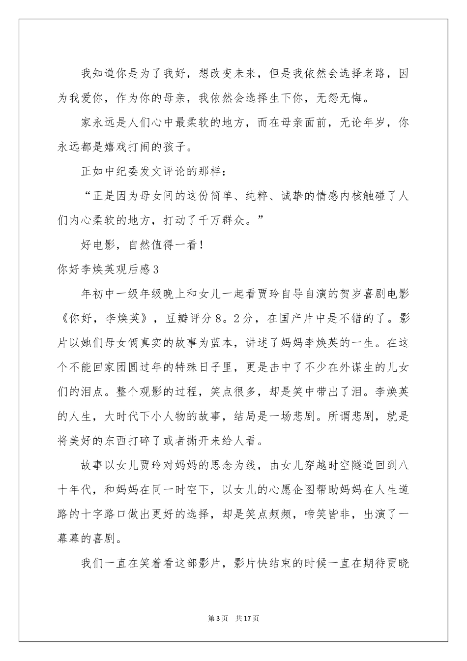 你好李焕英观后感(15篇)_第3页