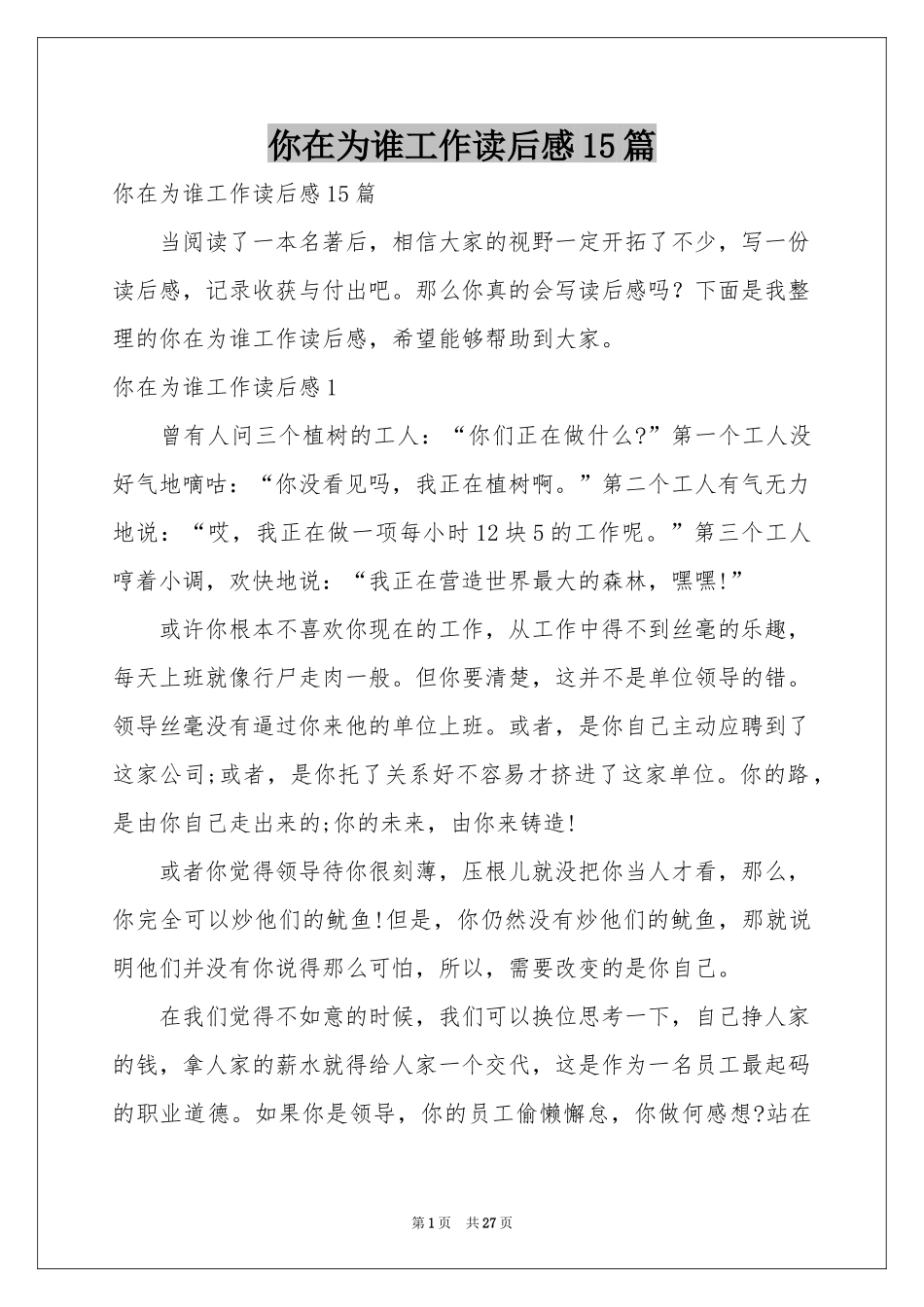 你在为谁工作读后感15篇_第1页