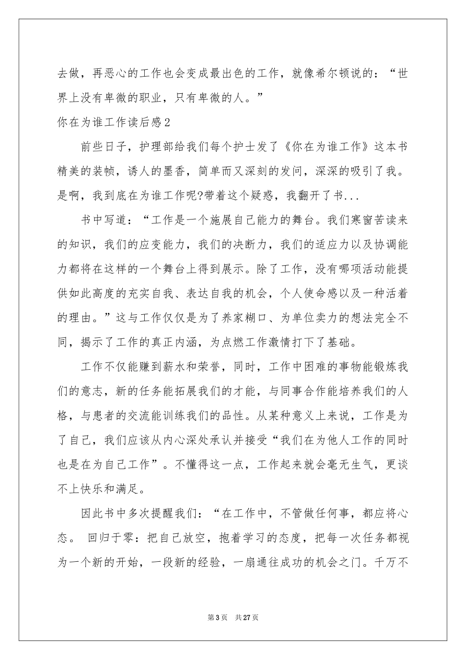 你在为谁工作读后感15篇_第3页