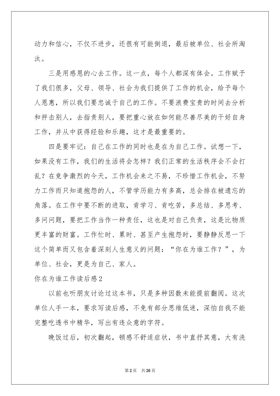 你在为谁工作读后感_第2页