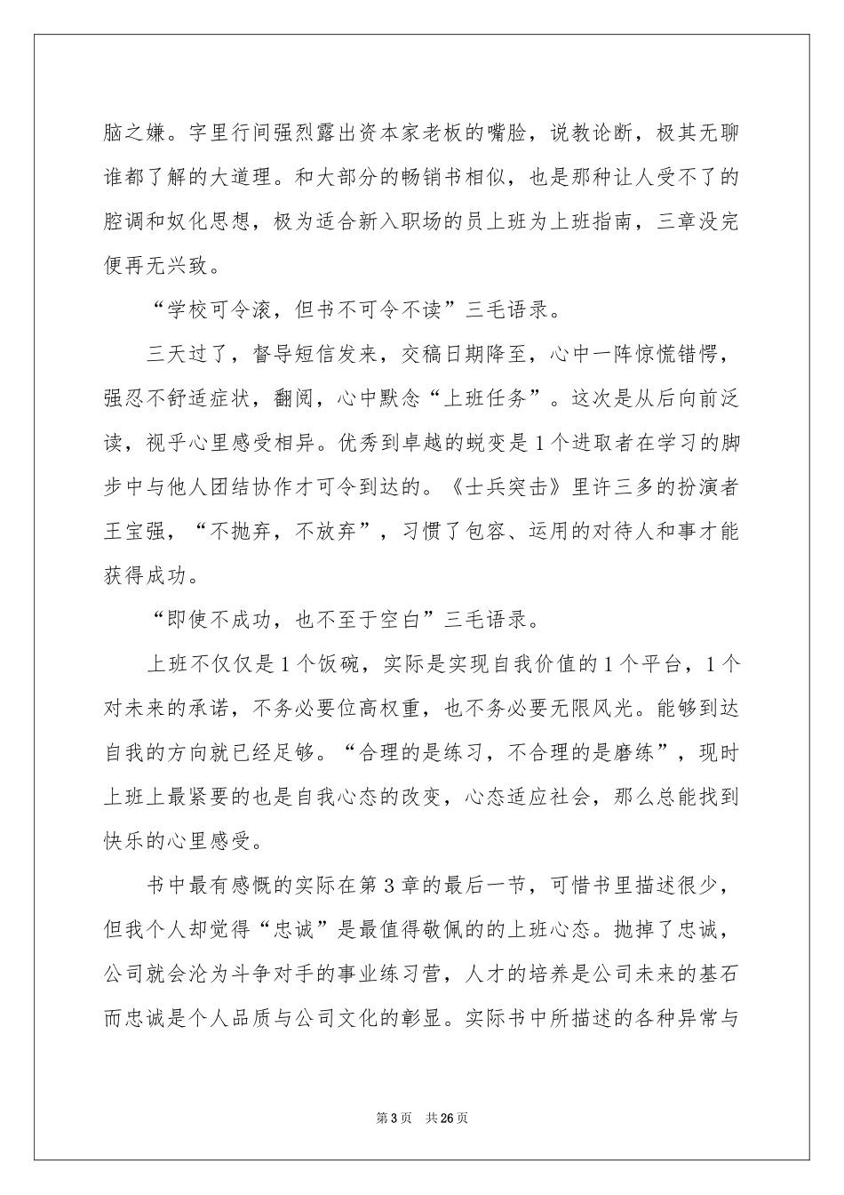 你在为谁工作读后感_第3页