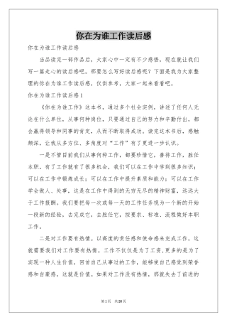 你在为谁工作读后感