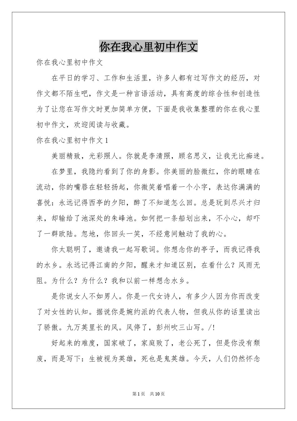 你在我心里初中作文_第1页