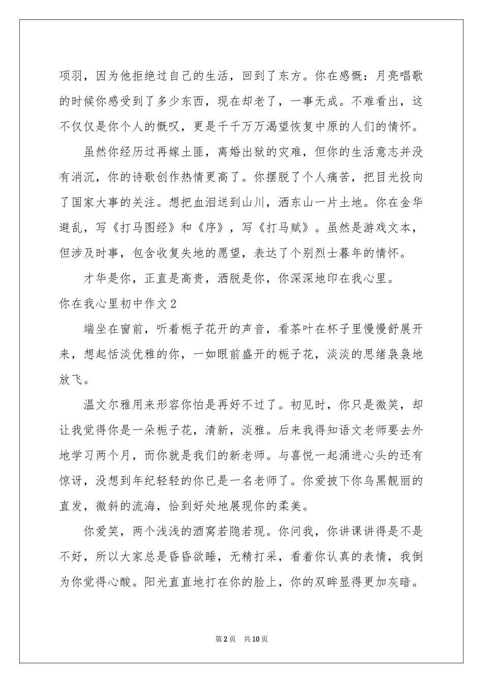 你在我心里初中作文_第2页