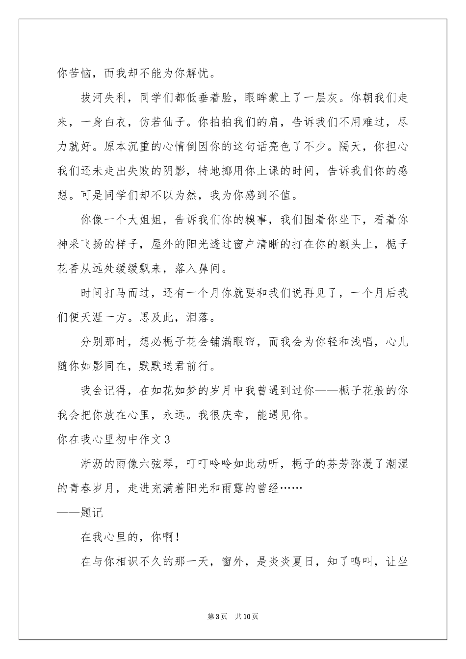 你在我心里初中作文_第3页