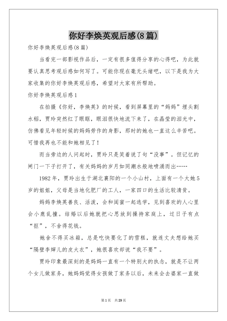 你好李焕英观后感(8篇)_第1页