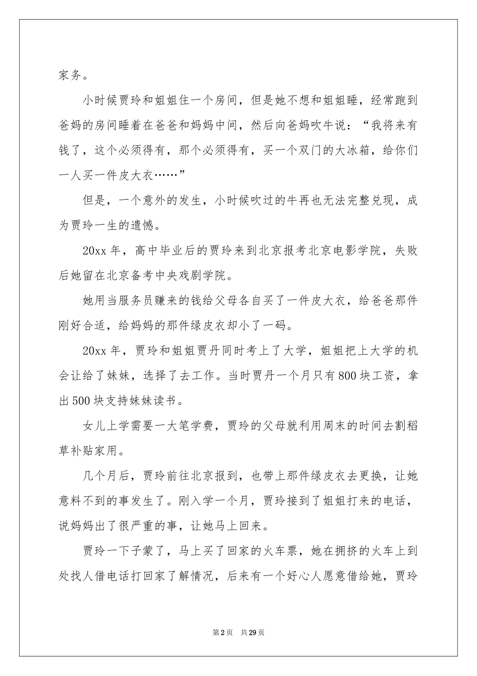 你好李焕英观后感(8篇)_第2页