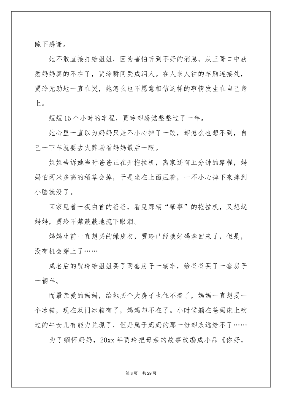 你好李焕英观后感(8篇)_第3页