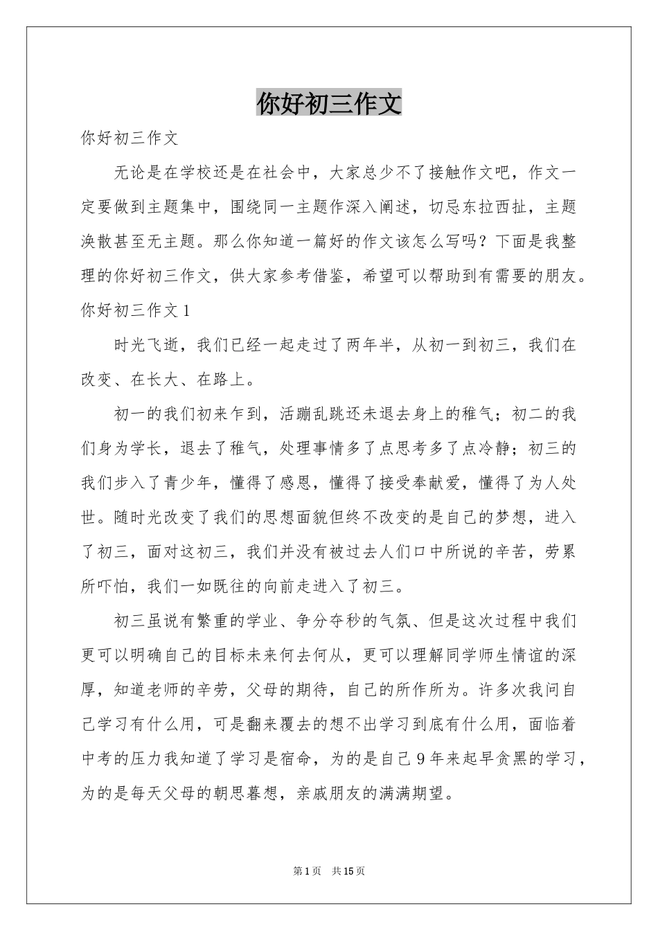 你好初三作文_第1页