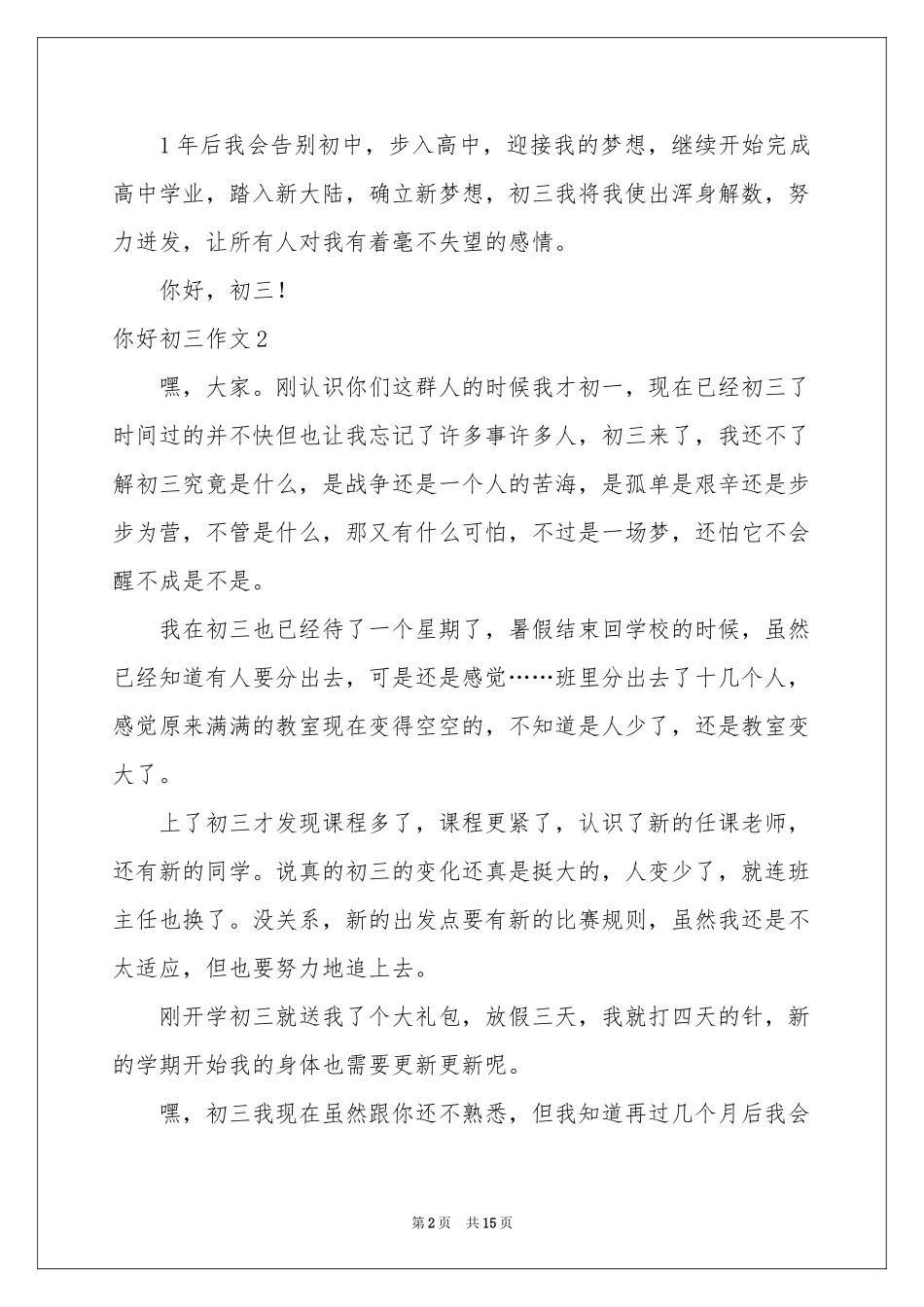 你好初三作文_第2页