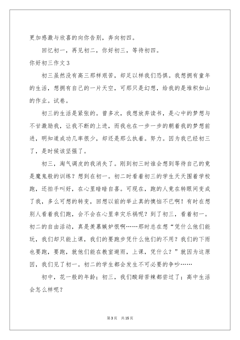 你好初三作文_第3页