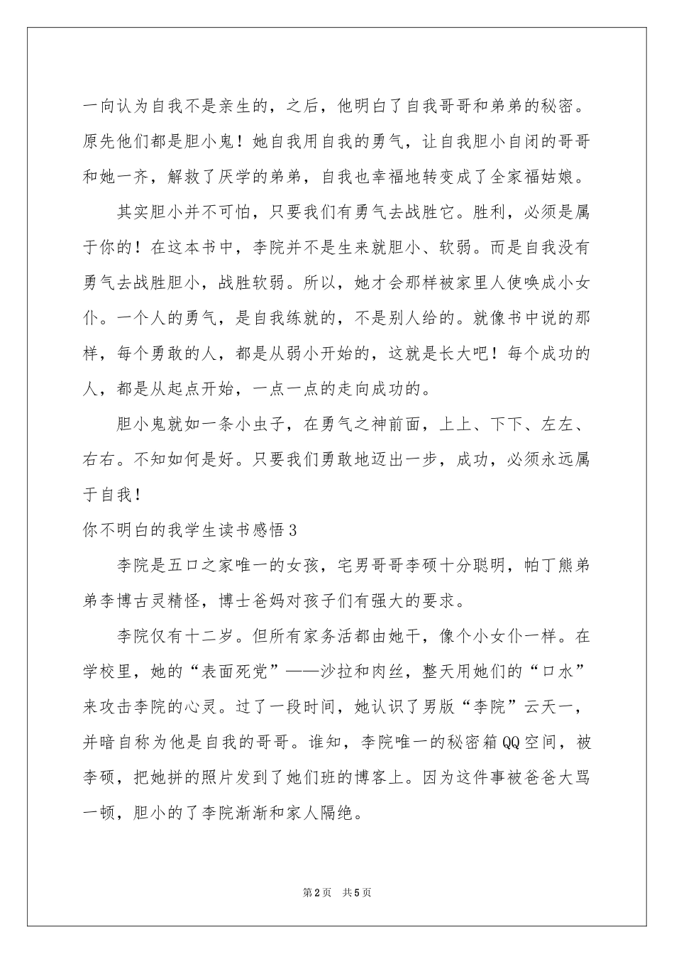 你不明白的我学生读书感悟_第2页