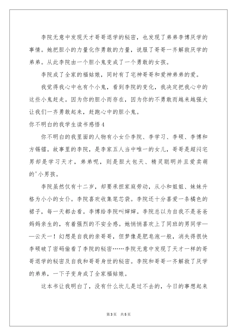 你不明白的我学生读书感悟_第3页