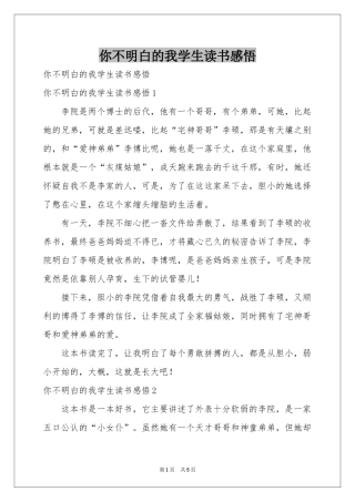 你不明白的我学生读书感悟