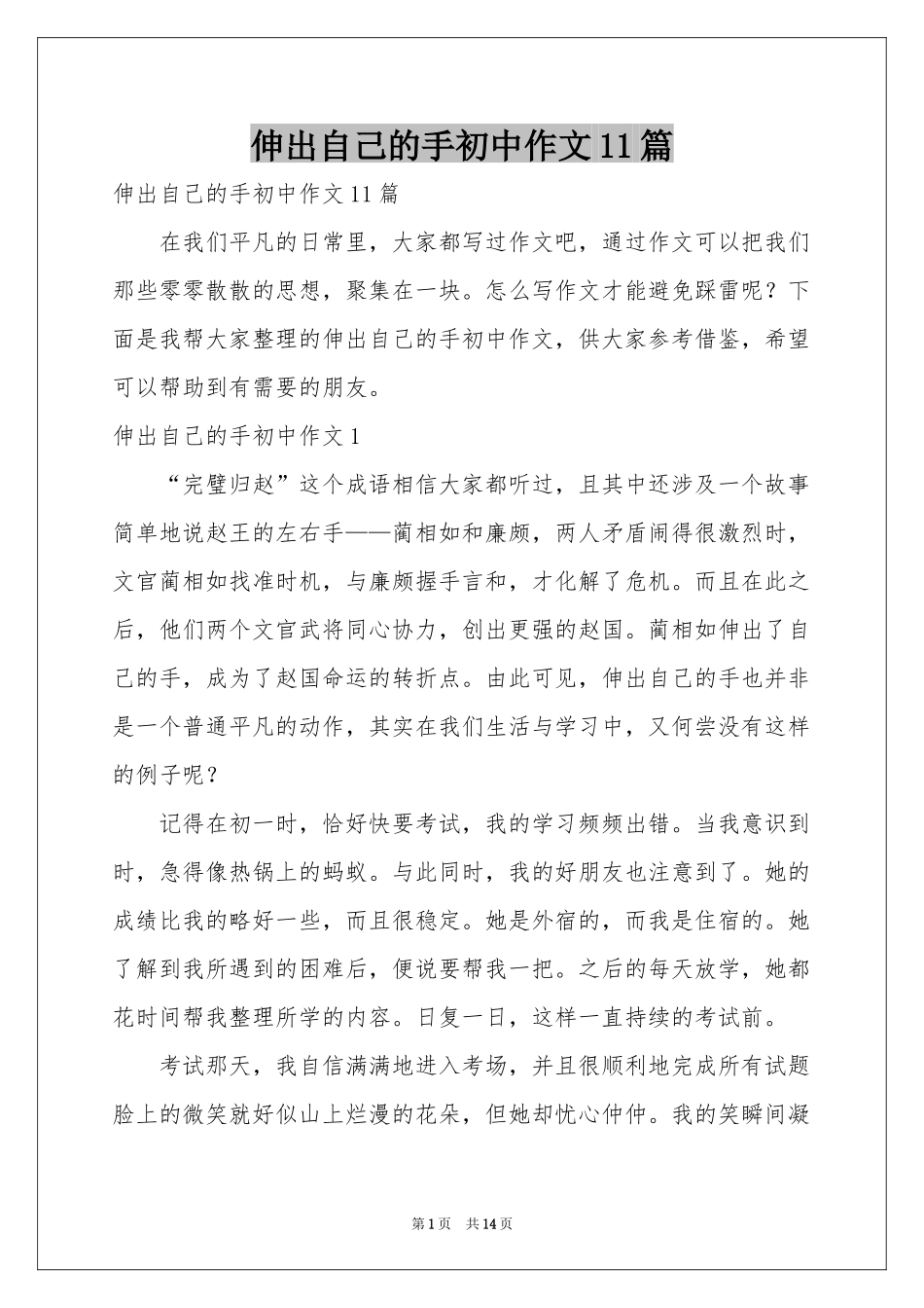 伸出自己的手初中作文11篇_第1页