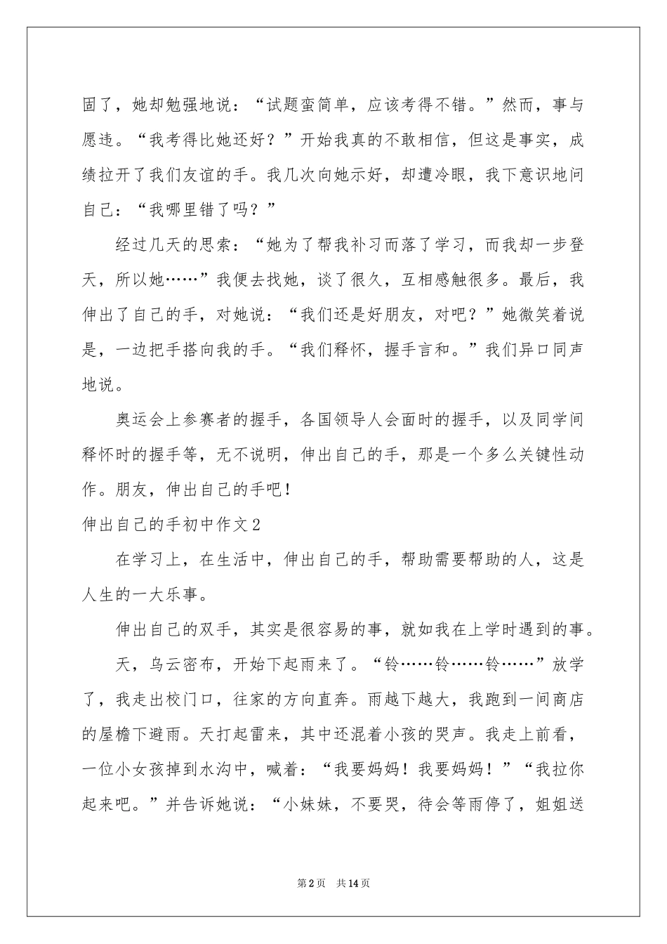 伸出自己的手初中作文11篇_第2页