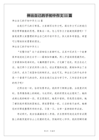 伸出自己的手初中作文11篇