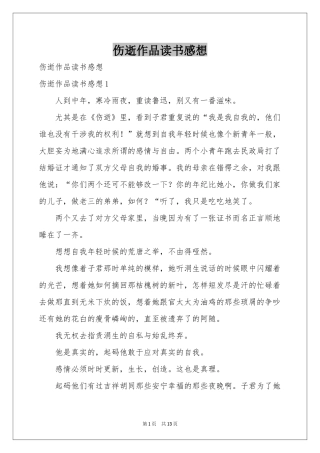 伤逝作品读书感想
