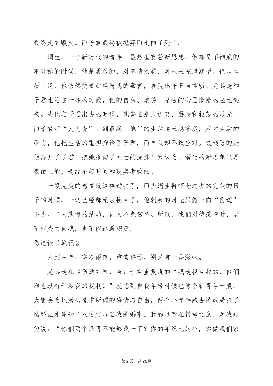 伤逝读书笔记_第2页