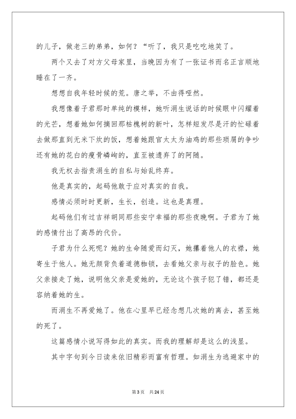 伤逝读书笔记_第3页