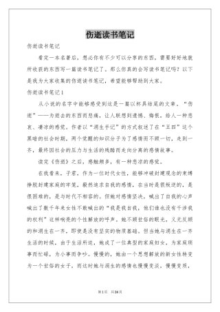 伤逝读书笔记