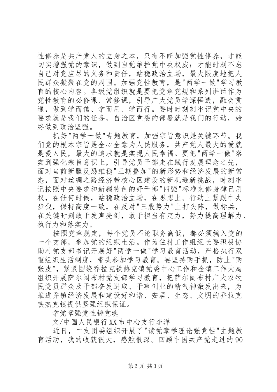 镇两学一做学习教育体会_第2页