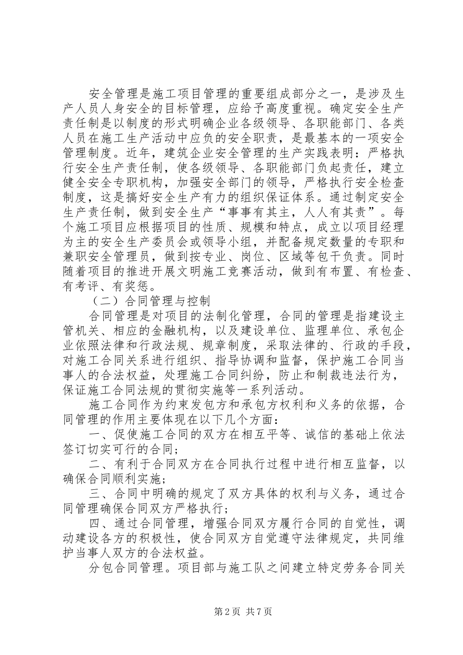 一建继续教育培训心得体会_第2页