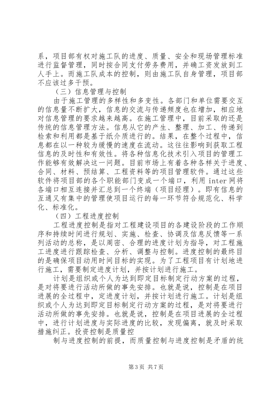 一建继续教育培训心得体会_第3页