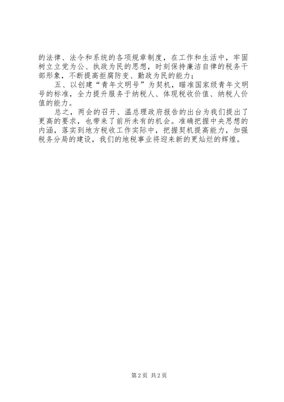 加强税务分局工作建设读温总理政府报告有感_第2页