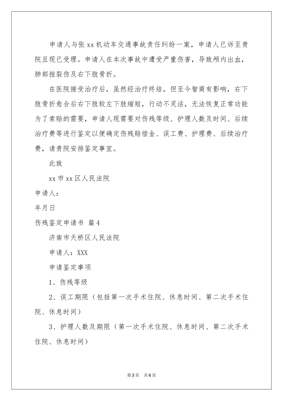 伤残鉴定申请书合集六篇_第3页