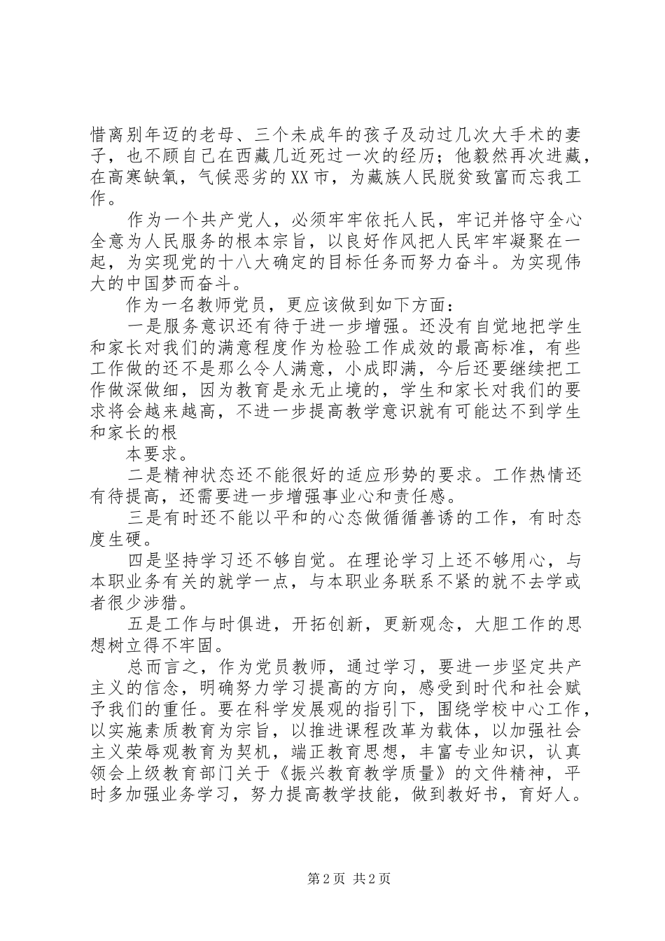 学习孔繁森精神心得体会_第2页