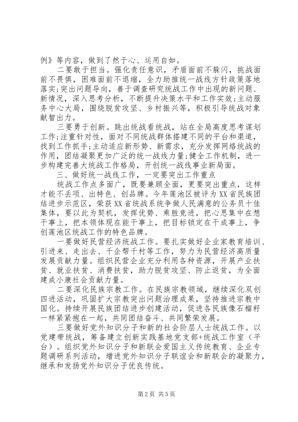 参加全市统战部培训心得感悟_第2页