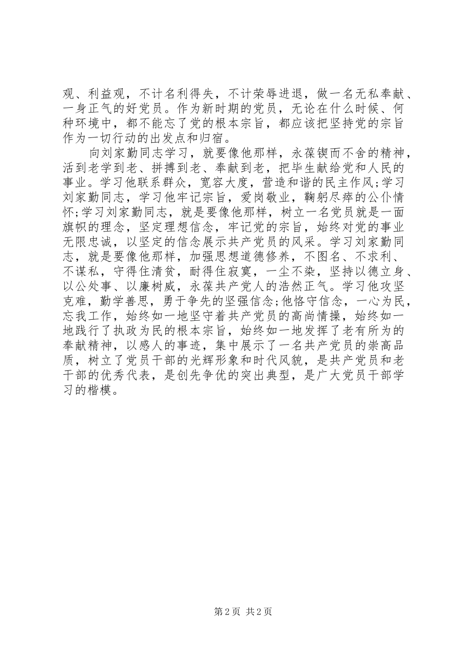 学习杨善洲、刘家勤心得体会_第2页