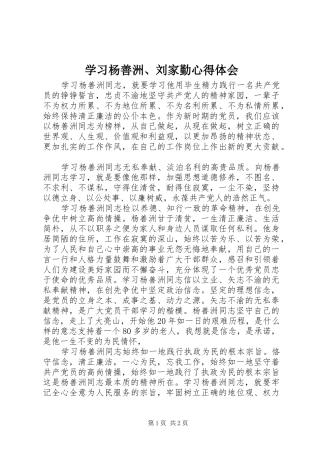 学习杨善洲、刘家勤心得体会