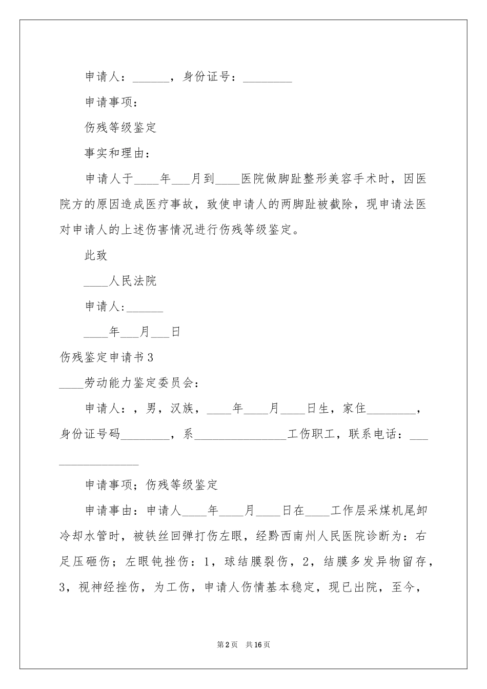 伤残鉴定申请书_第2页