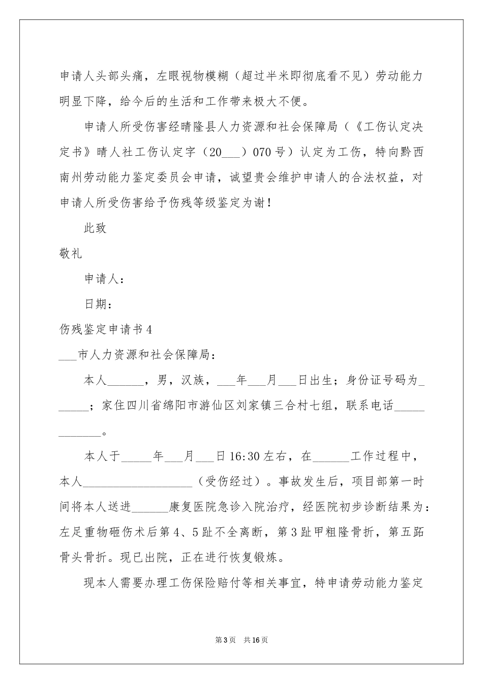 伤残鉴定申请书_第3页