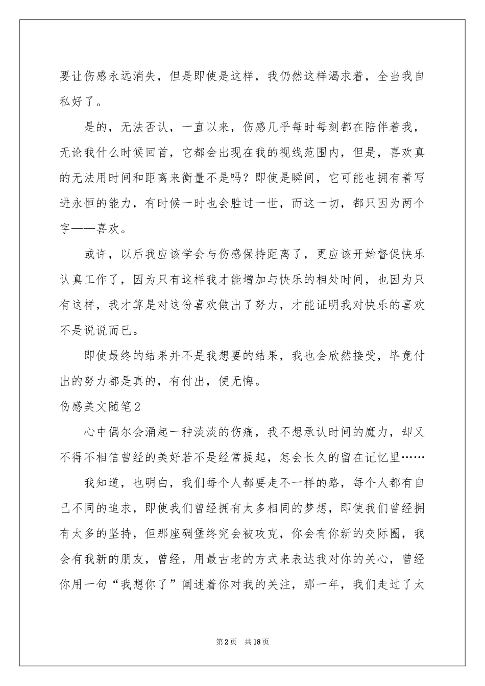 伤感美文随笔_第2页