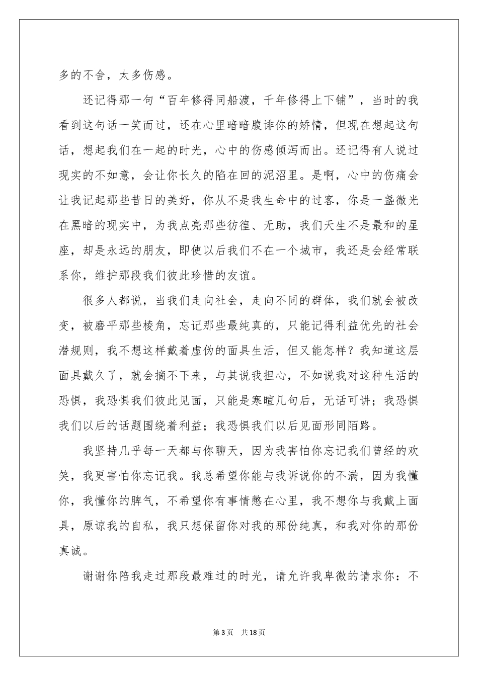 伤感美文随笔_第3页