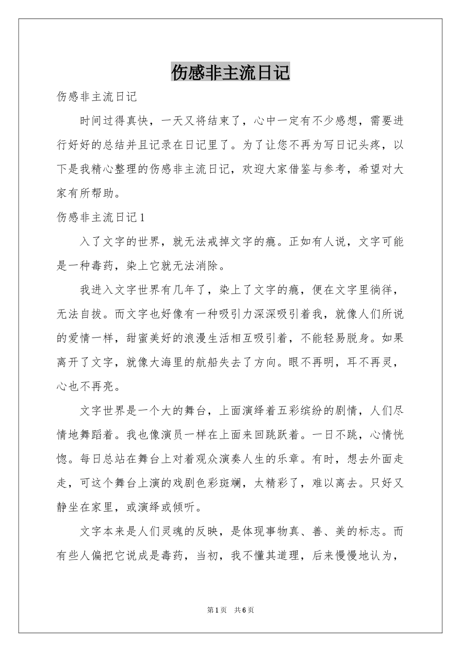 伤感非主流日记_第1页