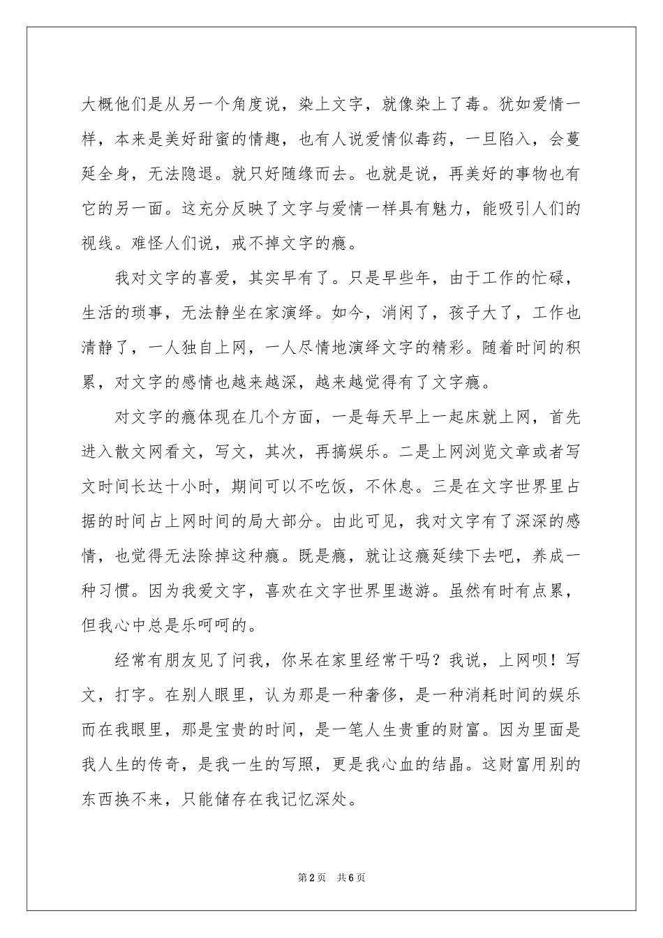 伤感非主流日记_第2页