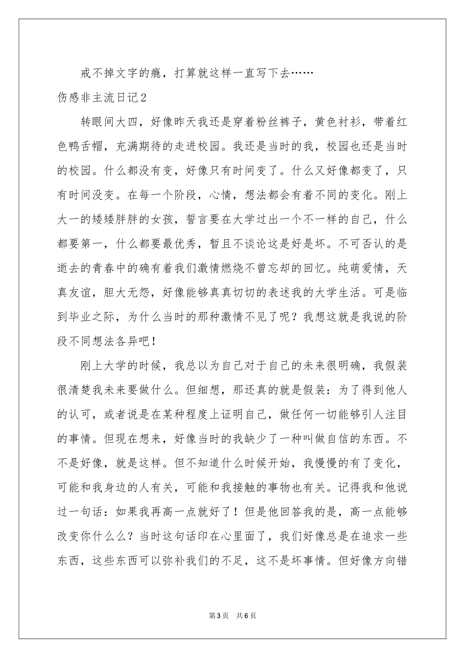 伤感非主流日记_第3页