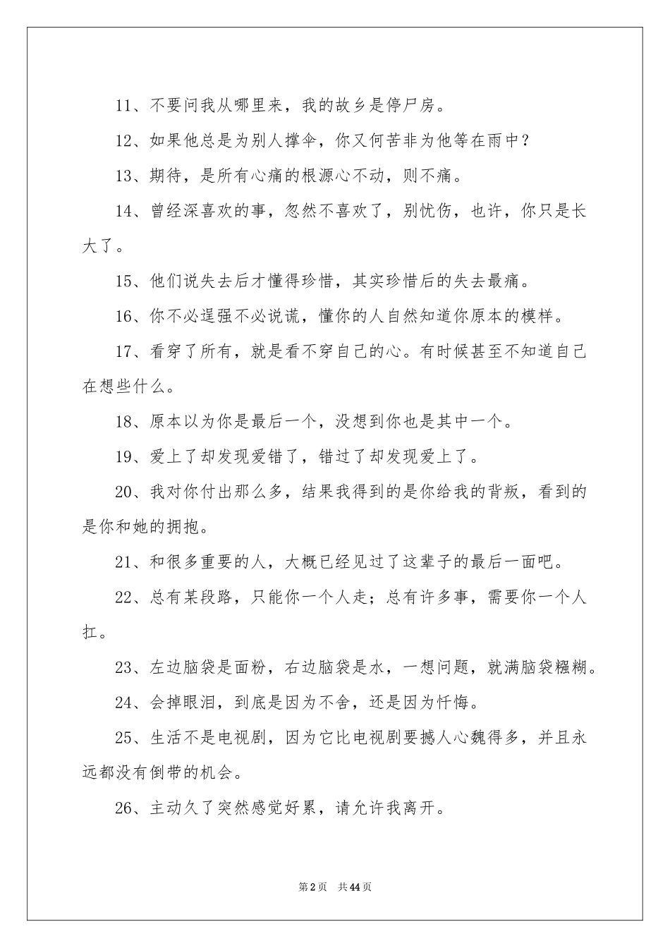 伤感说说短句_第2页