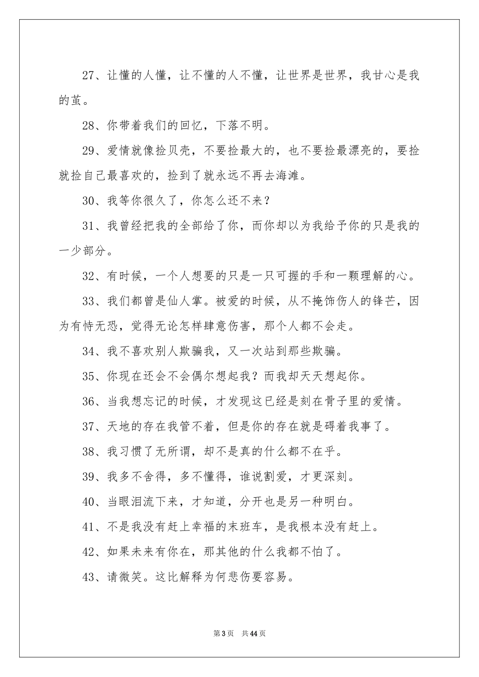 伤感说说短句_第3页