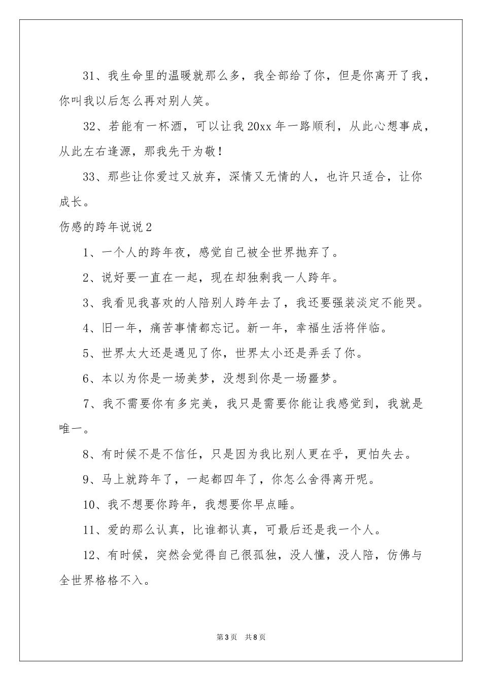 伤感的跨年说说_第3页