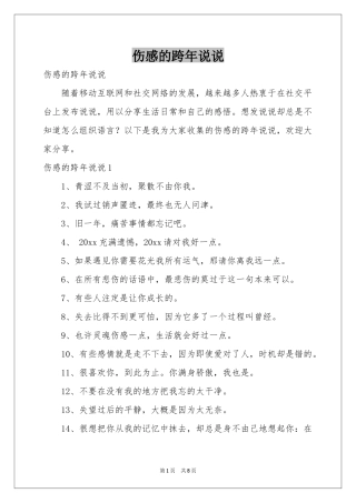 伤感的跨年说说