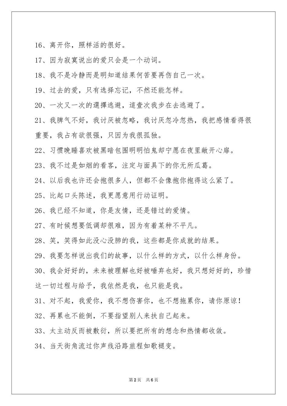 伤心的签名锦集99条_第2页