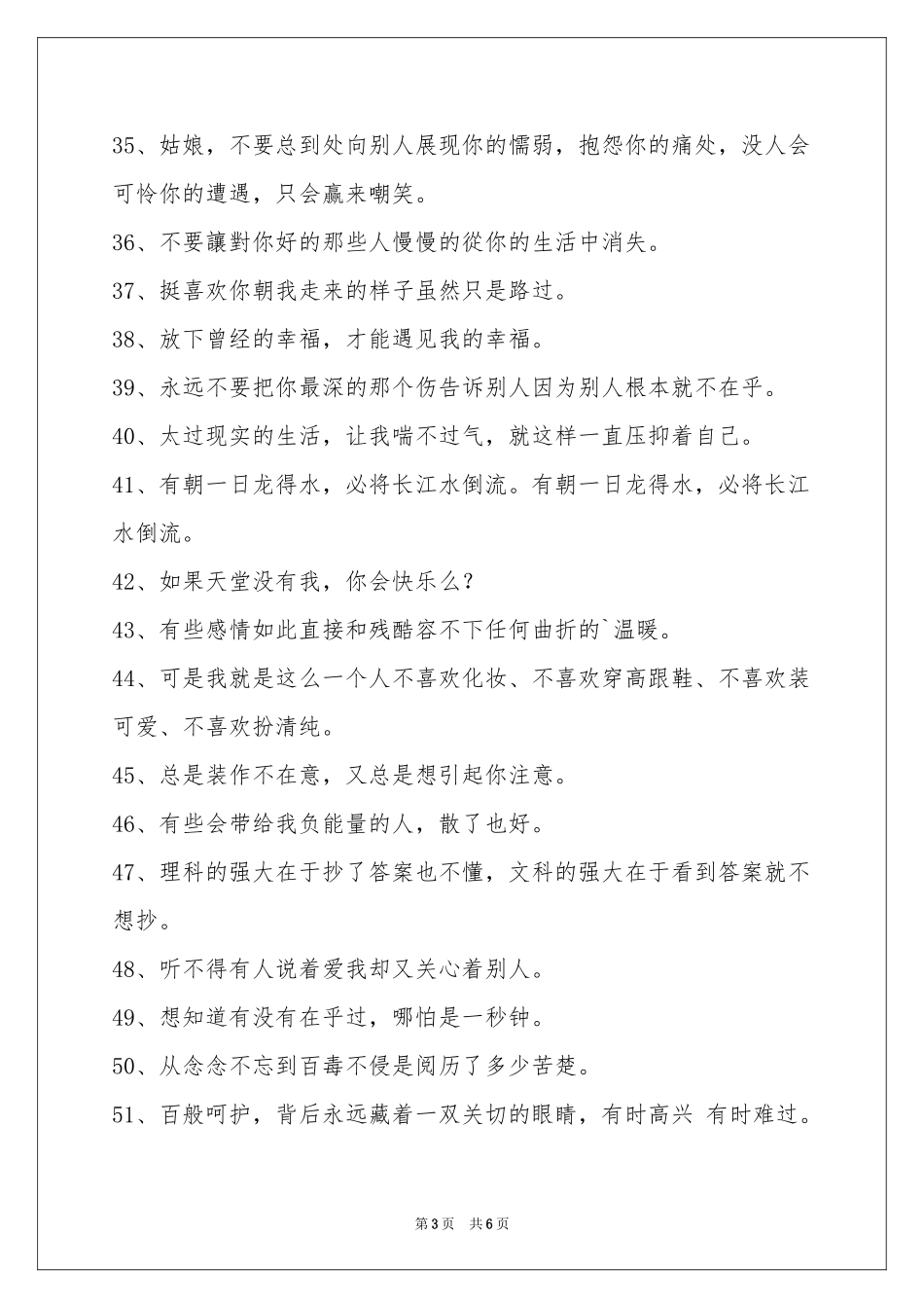 伤心的签名锦集99条_第3页