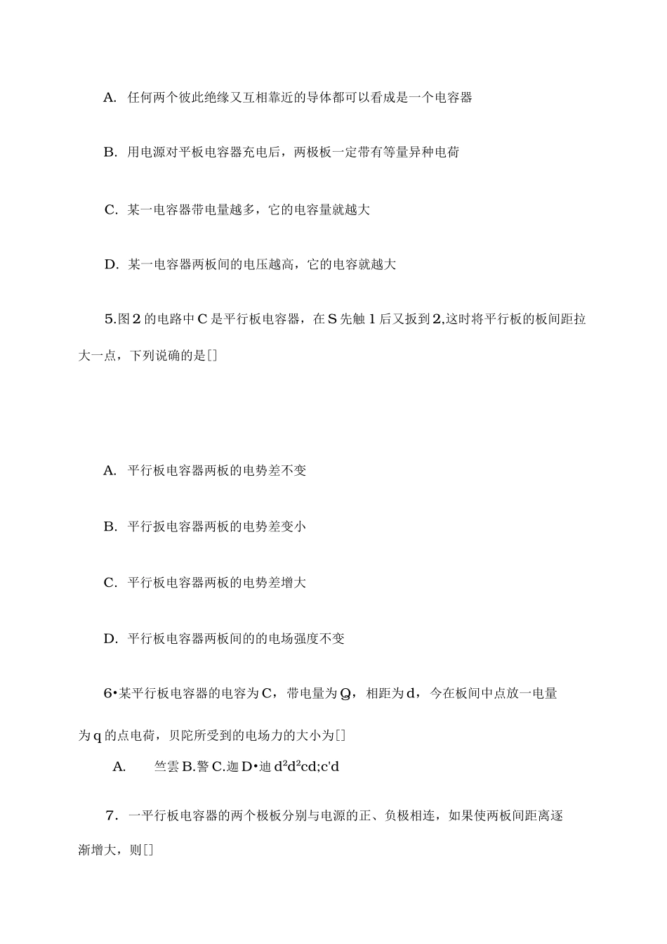 电容器电容练习题_第2页