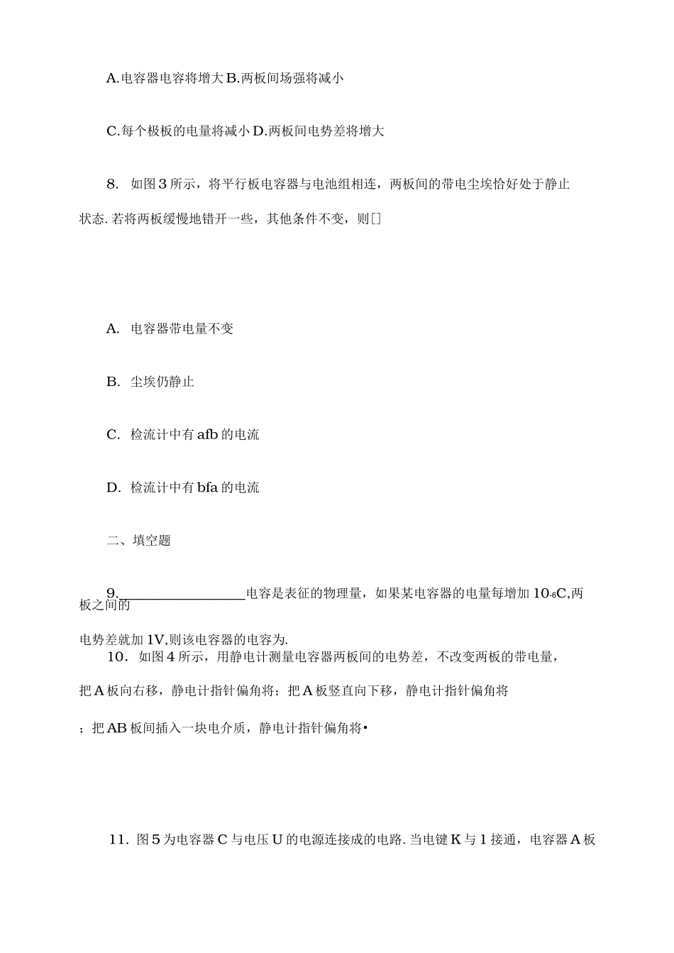 电容器电容练习题_第3页