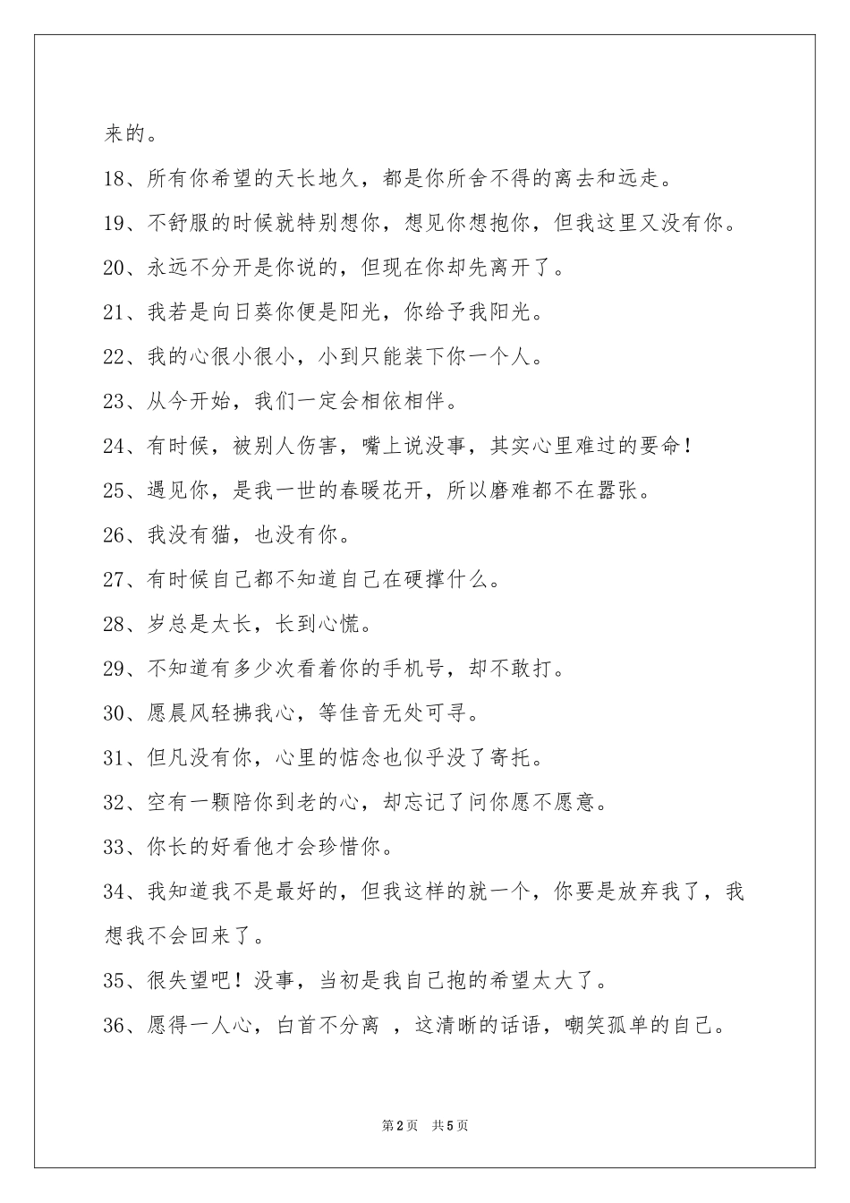 伤心的签名汇编79句_第2页